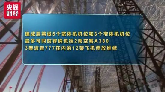 北京新機場曝光！世界最大機庫成功封頂，只看一眼便足夠驚艷