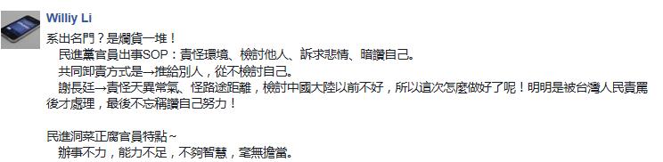 “助”日代表謝長廷被轟沒用 民進黨卻説他是在“揹黑鍋”