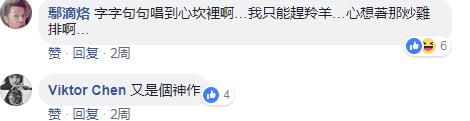 台灣年度“要命神曲”爆紅：《窮到發慌》犀利諷刺蔡當局