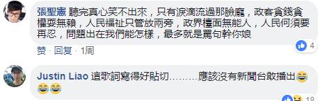 台灣年度“要命神曲”爆紅：《窮到發慌》犀利諷刺蔡當局