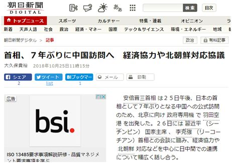 安倍25日到北京 日本媒體怎麼説？ 這句話霸屏了