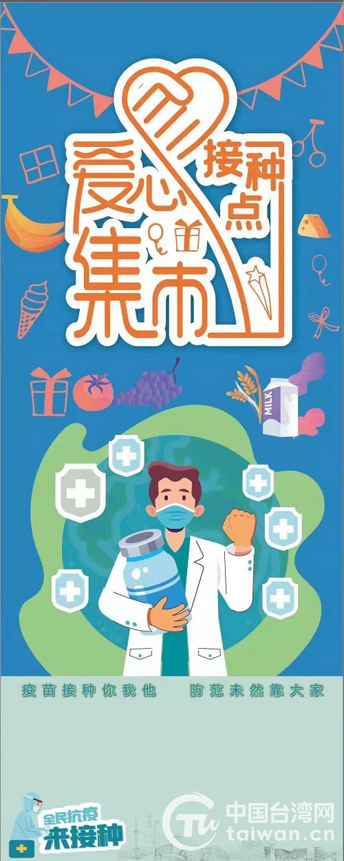 上海臺企為疫苗接種點“愛心市集”助力