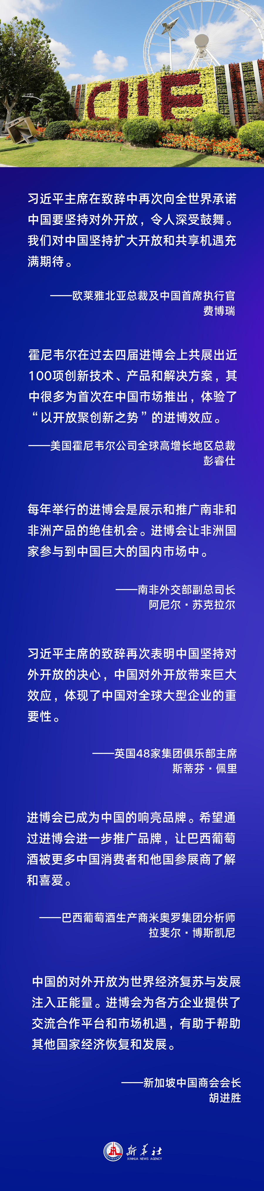 高揚開放之帆 共創美好未來——習近平主席在第五屆進博會開幕式上的致辭引發熱烈國際反響