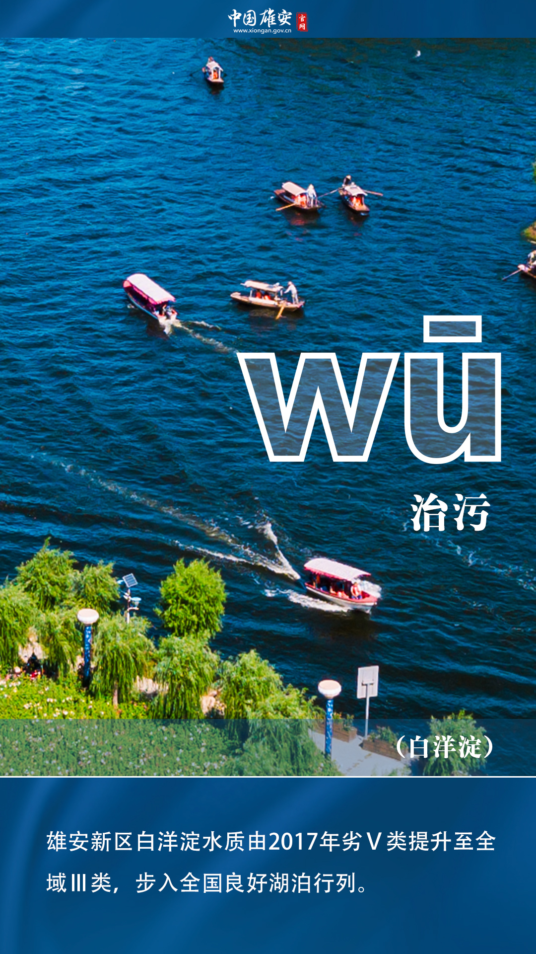 五年·見證雄安丨雄安：我wū wú wǔ wù歲啦！