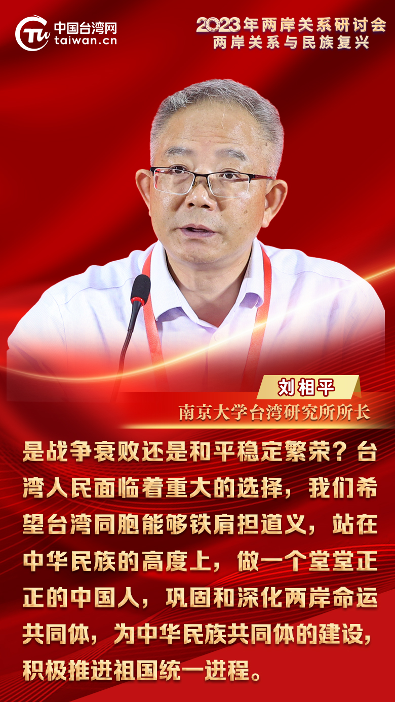 劉相平：是戰爭衰敗還是和平繁榮？台灣人民面臨重大選擇