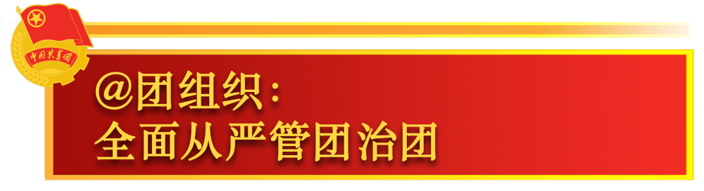 關於共青團工作，總書記這樣囑託