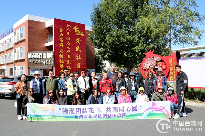 台灣少數民族青年走進內蒙古感受民族團結