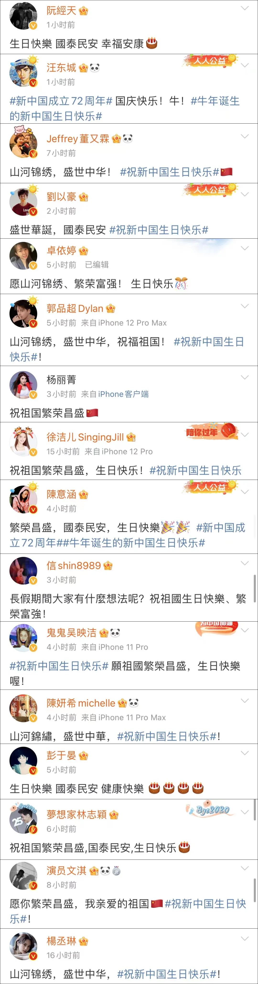 “我是中國人，我愛我的祖國” 總臺晚會上台灣藝人的深情表白