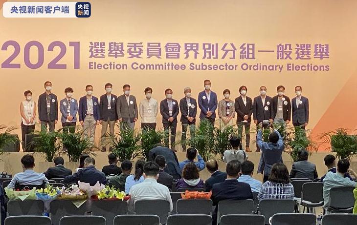 2021年香港特區選舉委員會界別分組一般選舉結果出爐 364人當選選委會委員