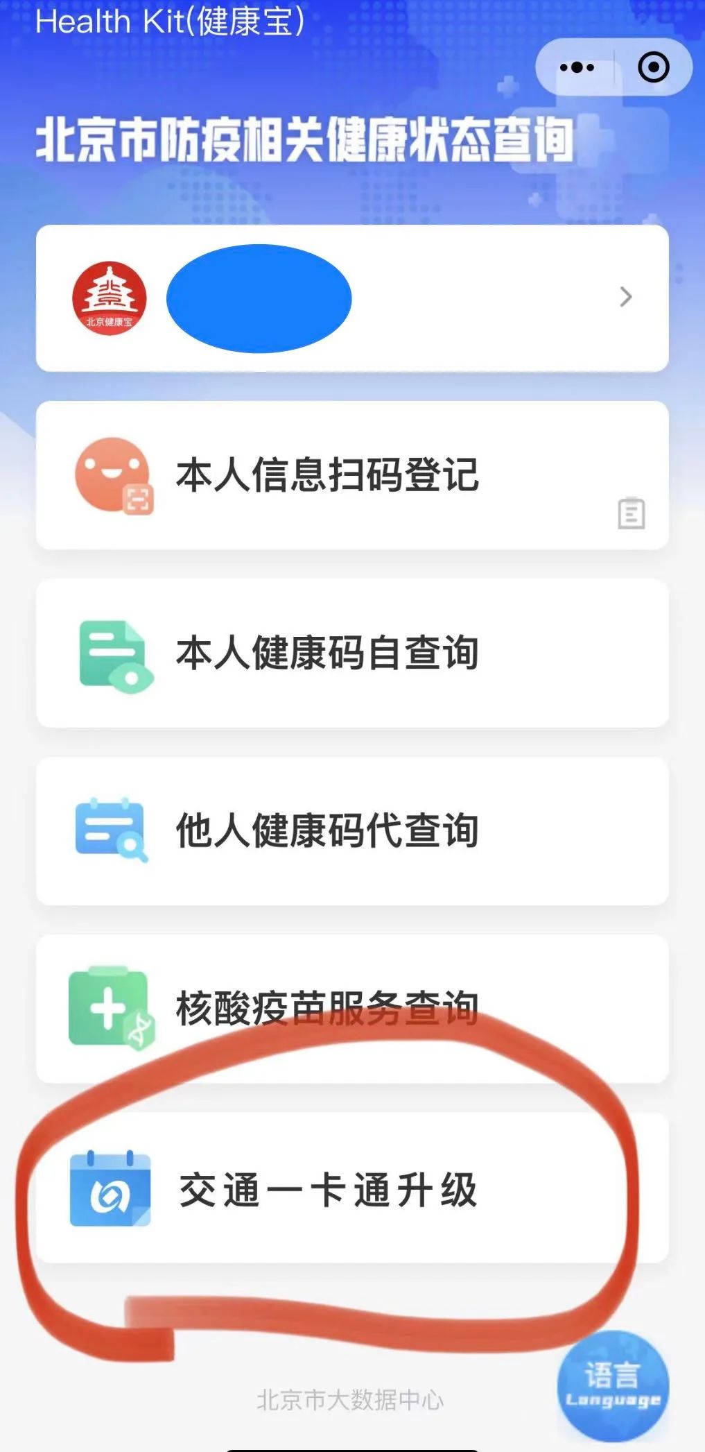 我為臺胞辦實事——“Health Kit（健康寶）”小程式功能升級