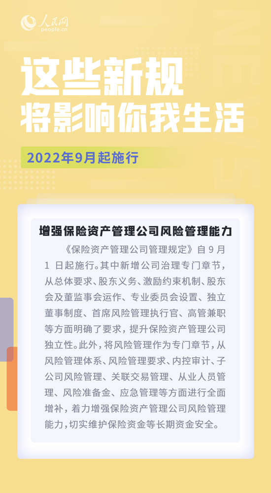 9月，這些新規將影響你我生活