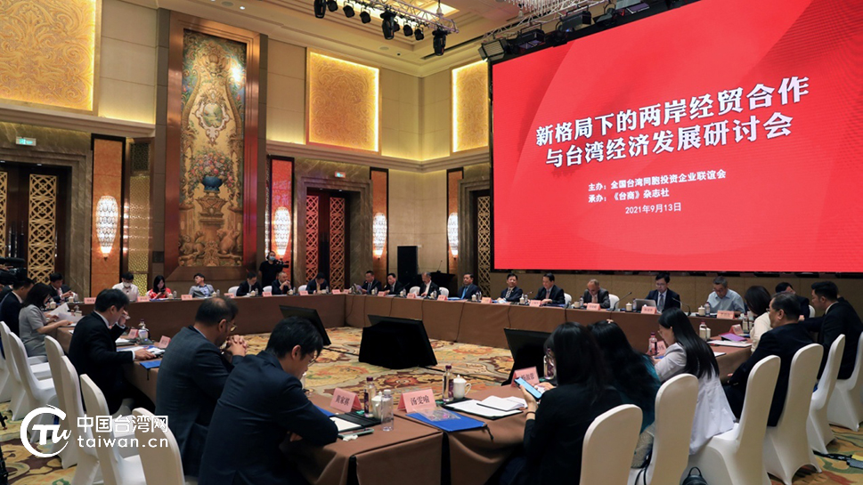 重磅評論：壯大中華民族經濟是兩岸企業界的共同責任