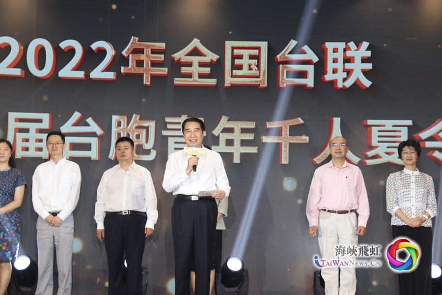 2022年全國臺聯第十九屆臺胞青年千人夏令營開營_fororder_夏令營22