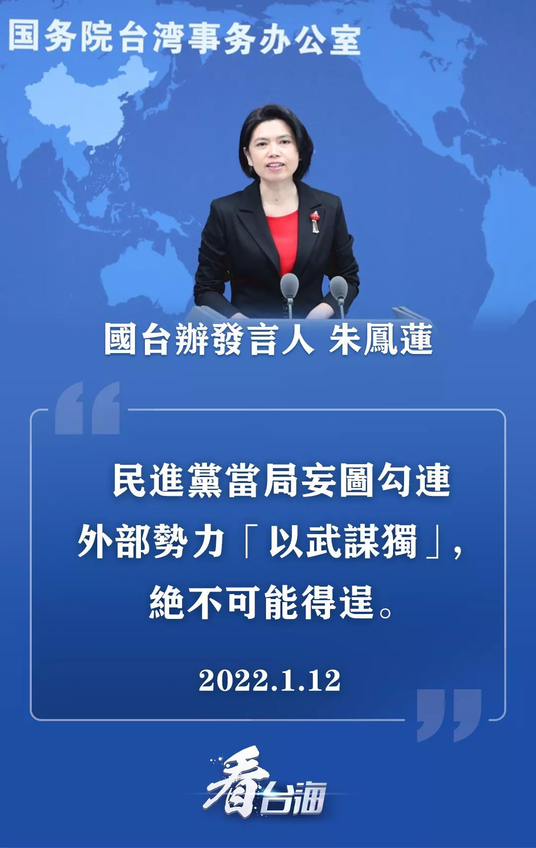 總臺海峽時評丨民進黨當局幻想“以武謀獨”只會加速覆滅！