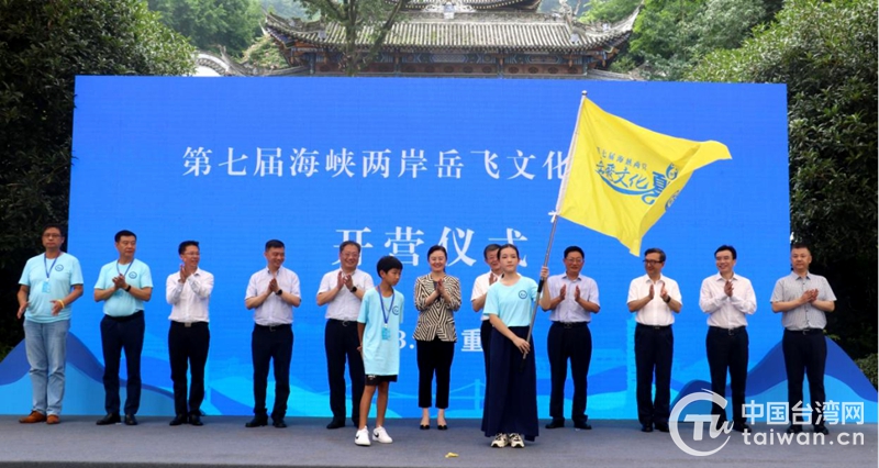 海峽兩岸岳飛文化系列交流活動在重慶關岳廟啟動