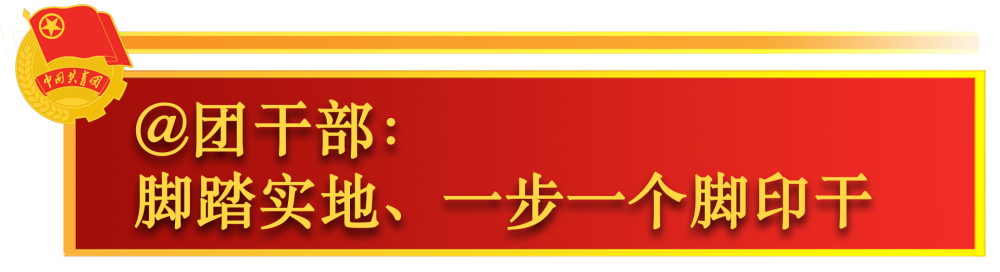 關於共青團工作，總書記這樣囑託