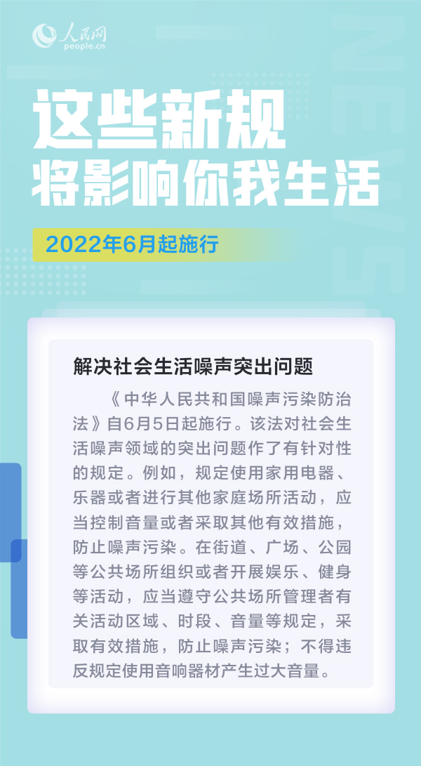 6月，這些新規將影響你我生活