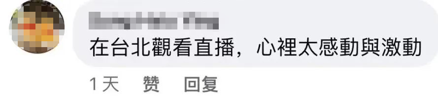 中華兒女的驕傲！“歡迎回來 台灣收到！”