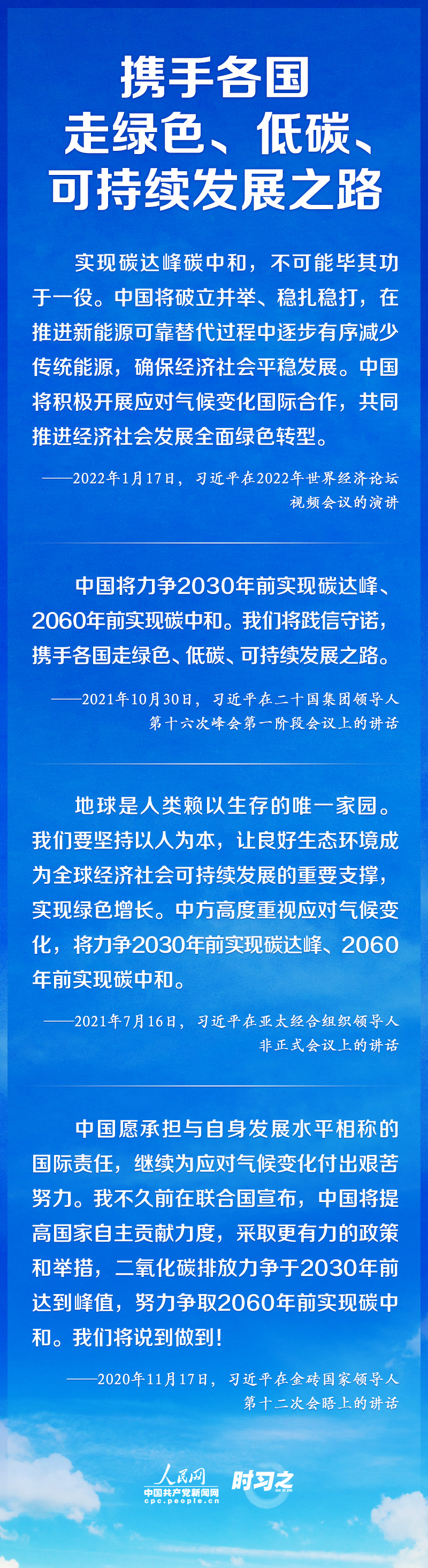 如何實現碳達峰、碳中和 習近平這樣謀篇佈局