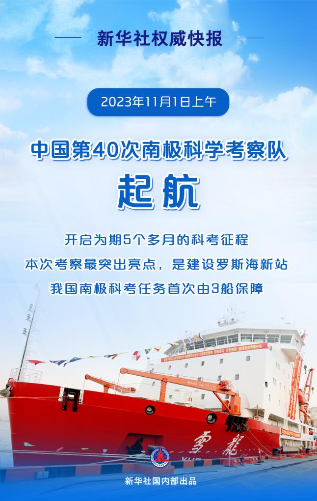 3船起錨！中國第40次南極科考隊犁海出征