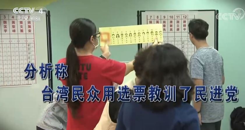 一位台灣人看台灣地區“九合一”選舉結果的意義