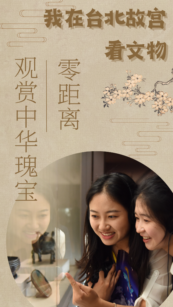 走進台北故宮博物院 大陸高校師生團零距離觀賞中華文化瑰寶
