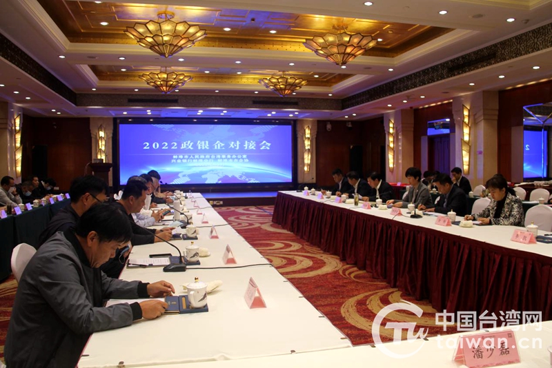 蚌埠市召開政銀企對接會 搭建融資平臺賦能臺企發展