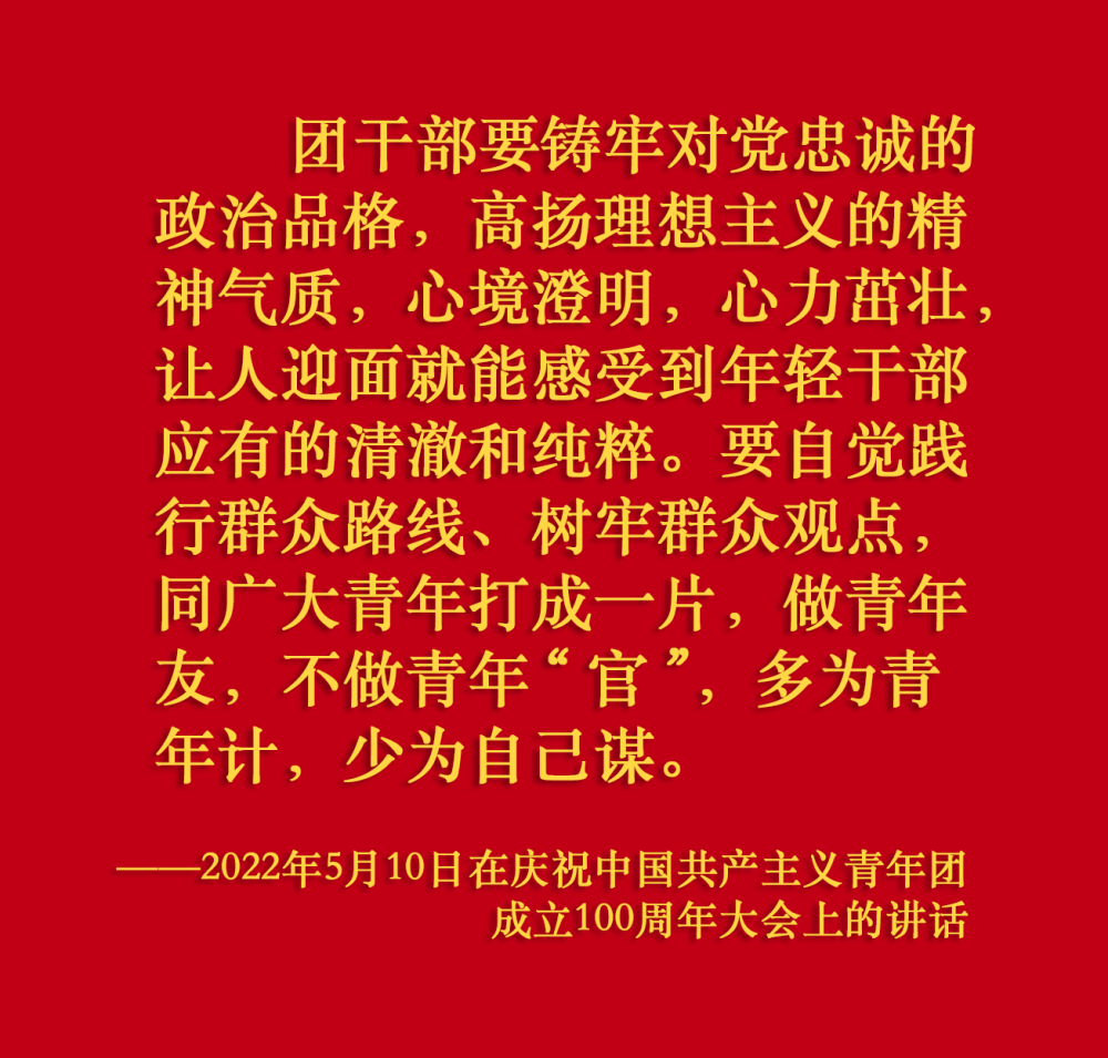 關於共青團工作，總書記這樣囑託