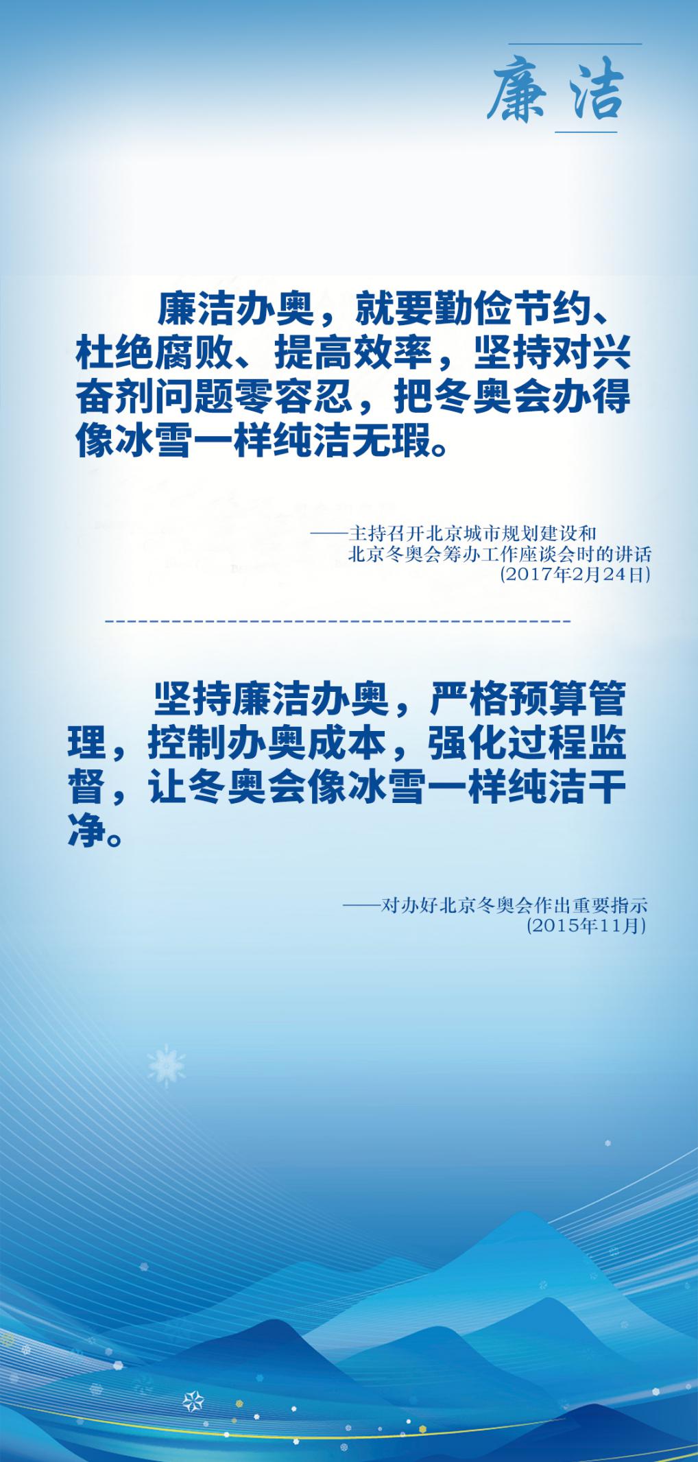 關於冬奧會，總書記反復提及這四個詞