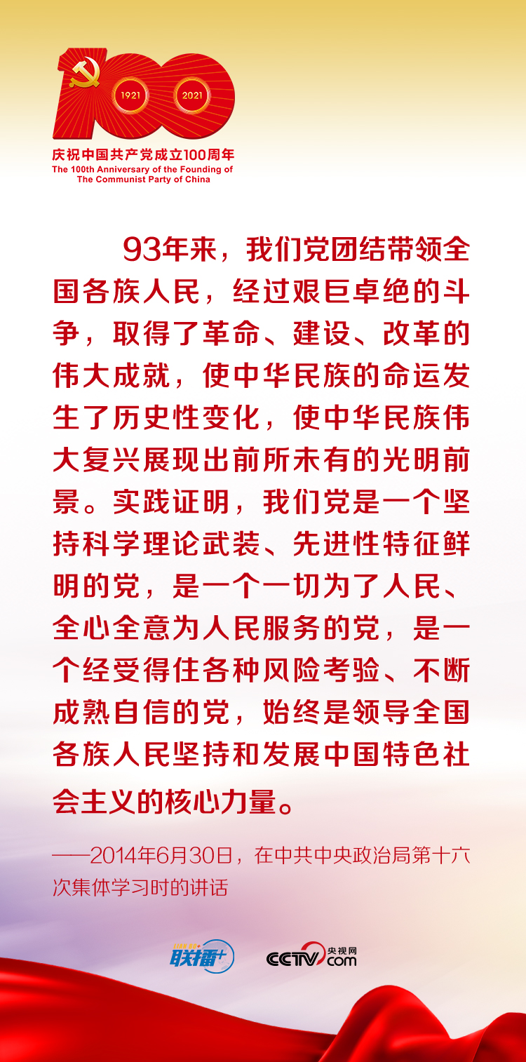 聯播+｜跟著習近平學黨史——中國共産黨為什麼能