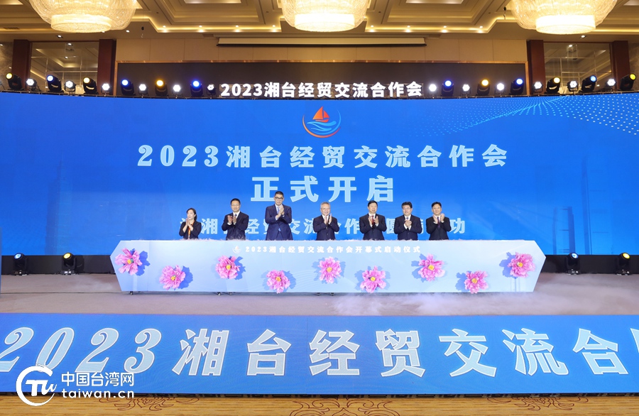 宋濤出席2023湘臺經貿交流合作會