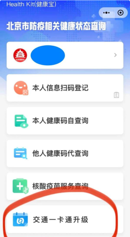 臺胞在京通行暢享“綠碼”，小升級解決出行大問題