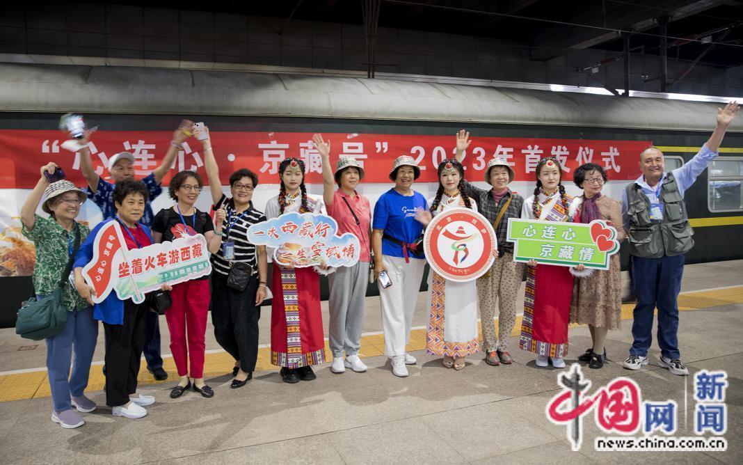 坐上火車去拉薩！首趟“心連心·京藏號”旅遊列車今日發車