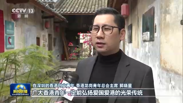 聯播丨奮力書寫“一國兩制”實踐的嶄新篇章