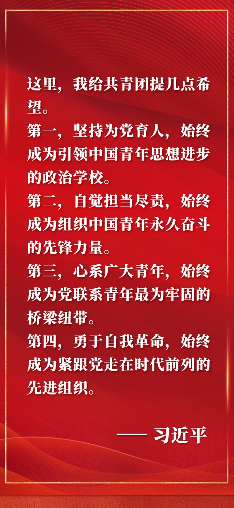 奮進新征程 習近平殷切寄語令海外中國青年備受鼓舞