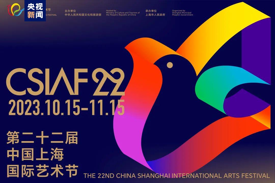中國上海國際藝術節10月15日開啟 活動亮點搶先看→