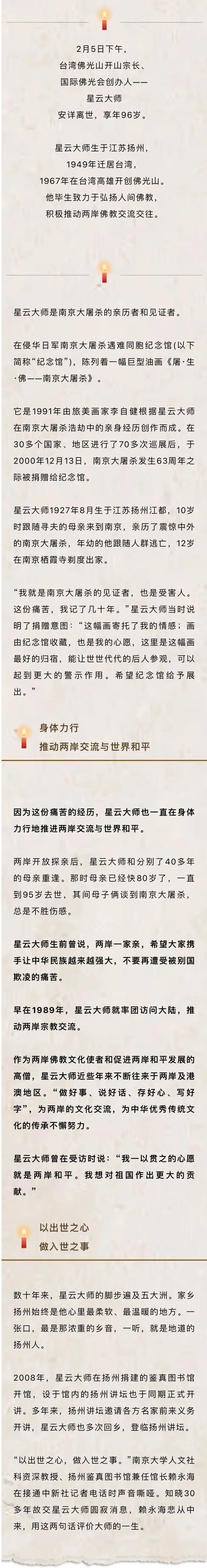 故鄉人憶星雲大師：“以出世之心，做入世之事”