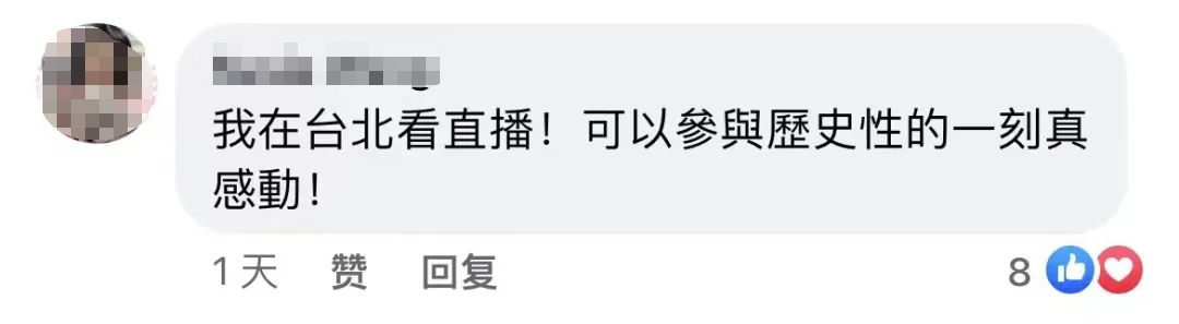 中華兒女的驕傲！“歡迎回來 台灣收到！”