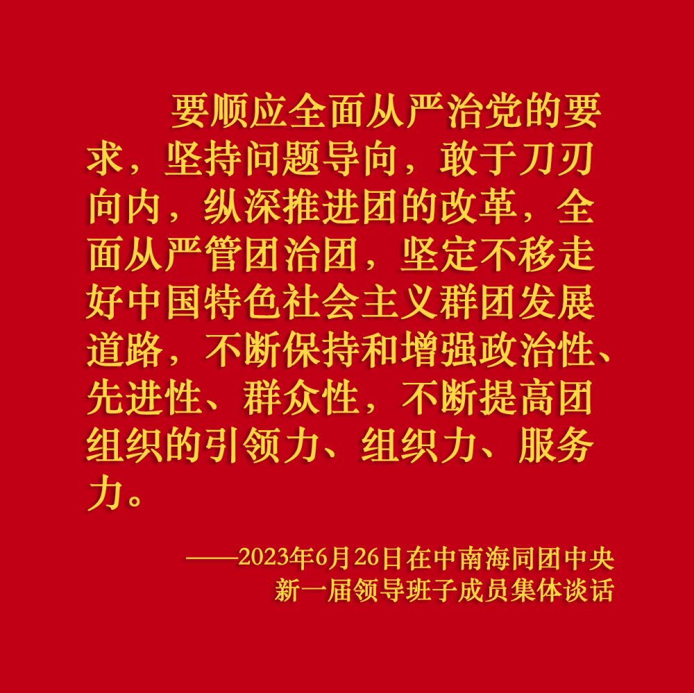 關於共青團工作，總書記這樣囑託