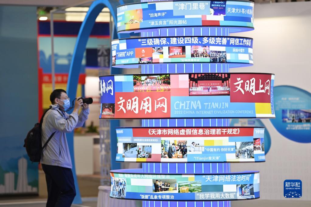 2022年中國網絡文明大會在天津開幕