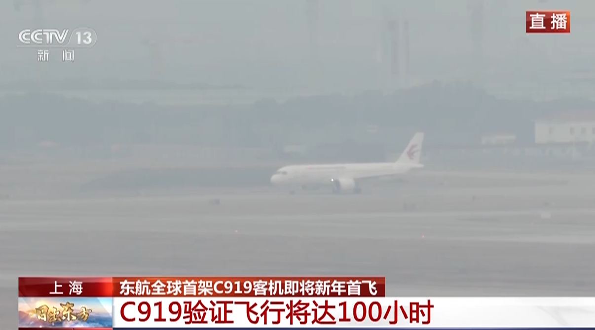 騰空而起！東航全球首架C919客機新年首飛