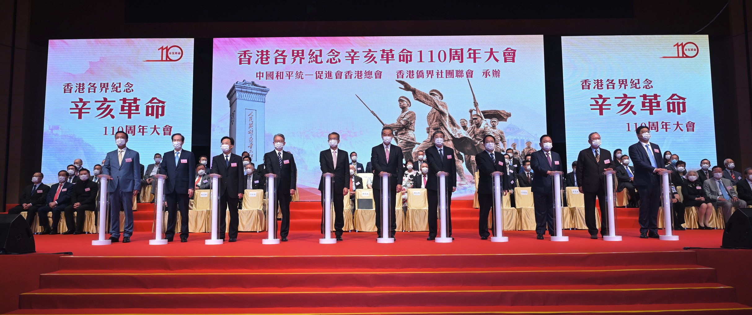 香港各界舉行大會紀念辛亥革命110週年