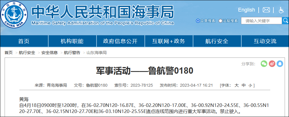 18日9時至12時，黃海部分海域進行重大軍事活動