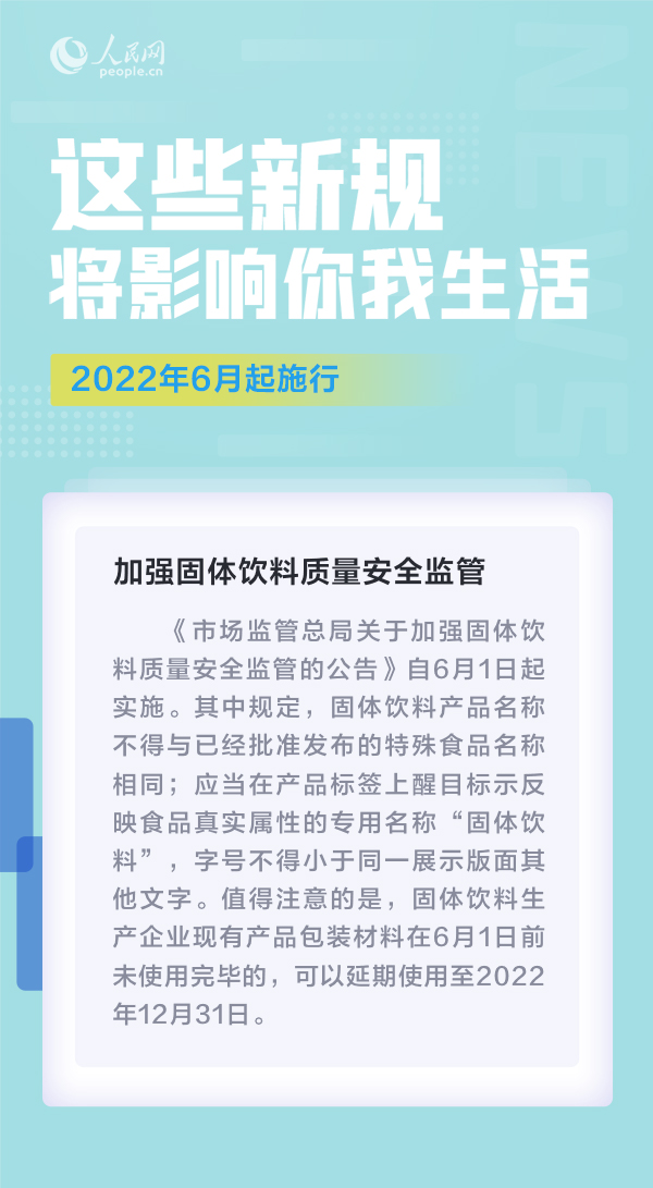 6月，這些新規將影響你我生活