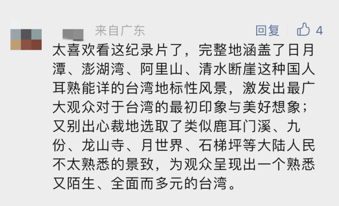 台灣網友點讚《航拍中國》：這是母親對孩子的愛！