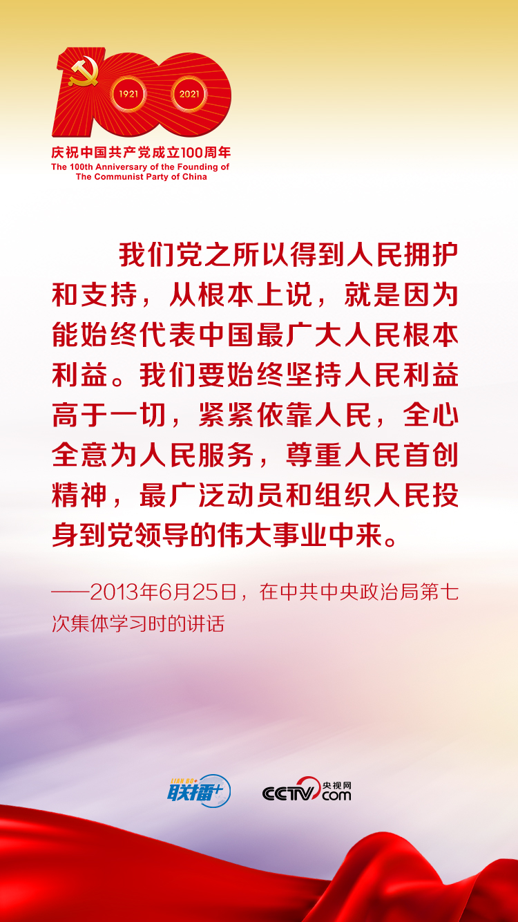 聯播+｜跟著習近平學黨史——中國共産黨為什麼能