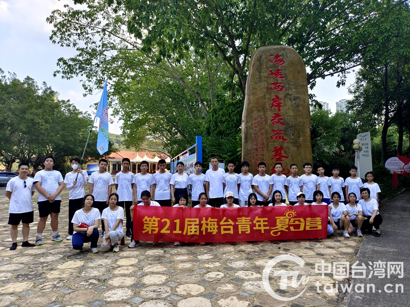 第21屆梅臺青年夏令營成功舉辦