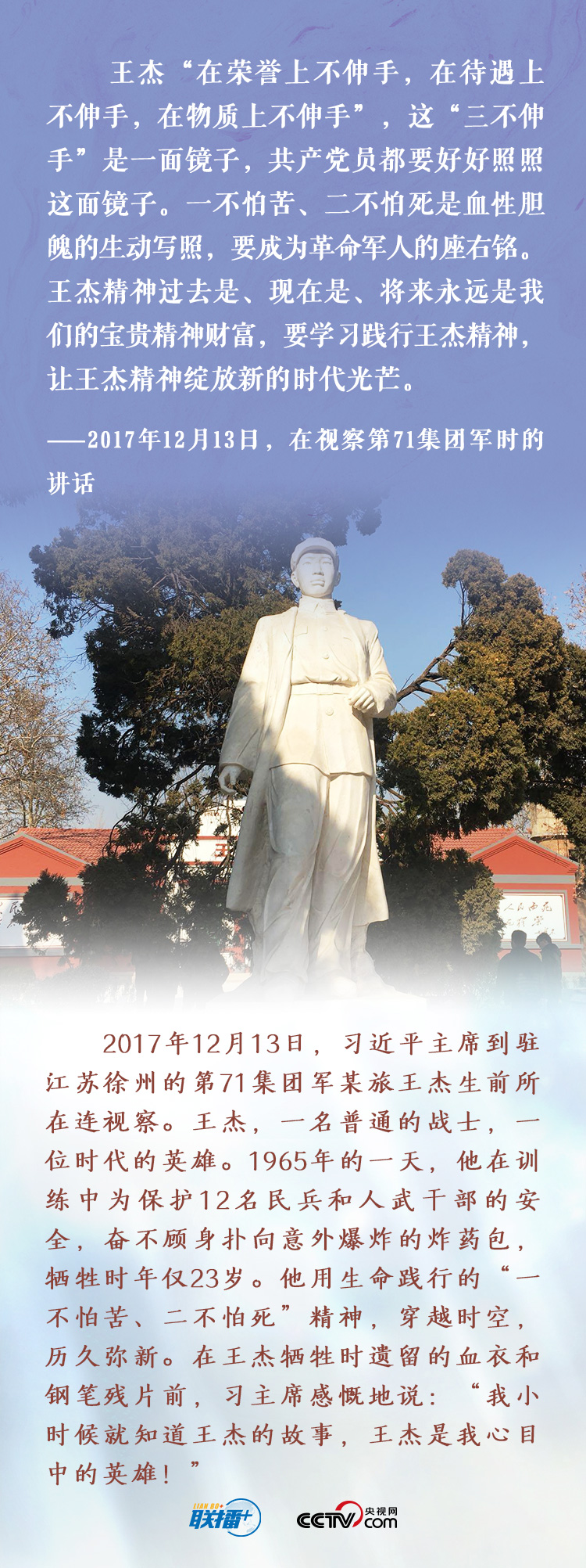 今天鮮花獻給英烈｜和總書記一起，永遠銘記他們