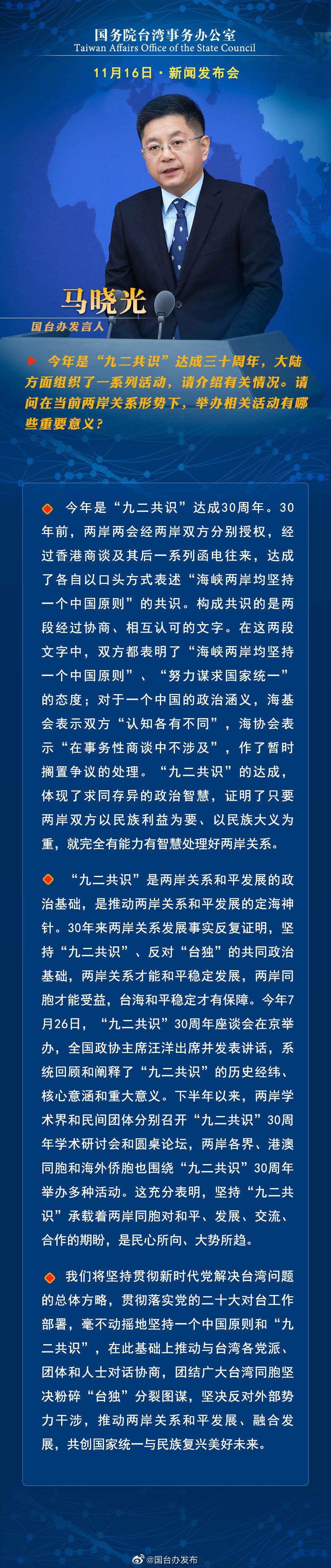 國務院台灣事務辦公室11月16日·新聞發佈會