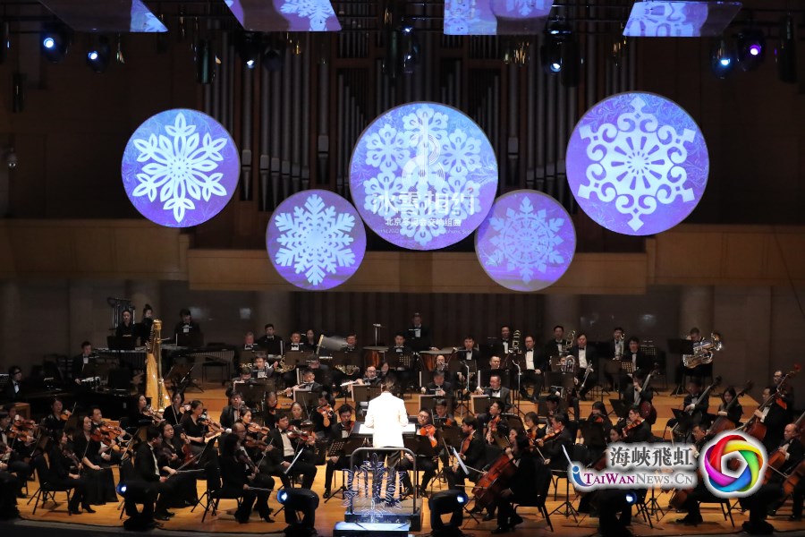 北京冬奧會交響組曲《冰雪相約》在北京首演